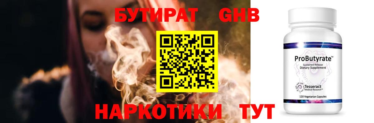 БУТИРАТ жидкий экстази  Вход с VPN  БУТИРАТ  Майский 