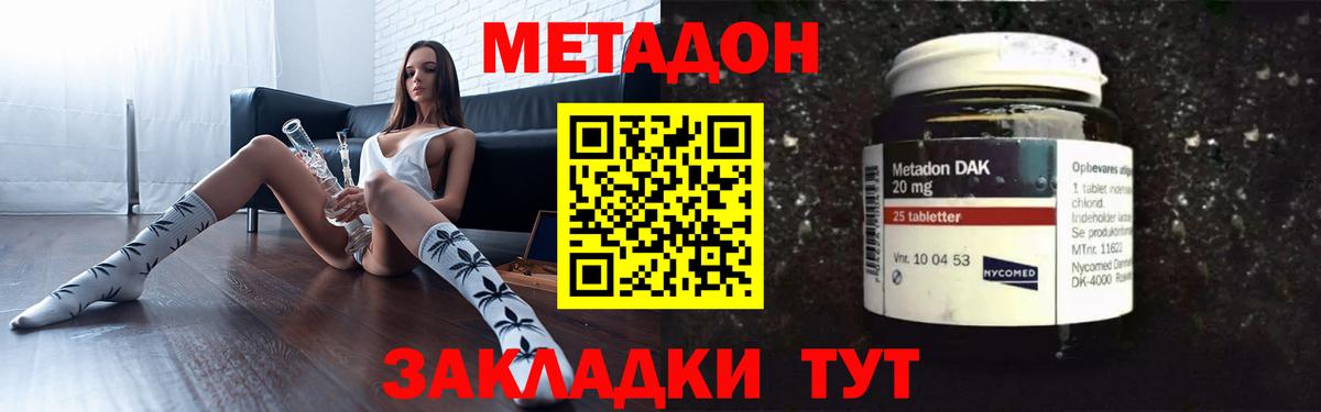 МЕТАДОН VHQ  Метадон methadone  Майский  Вход с VPN 