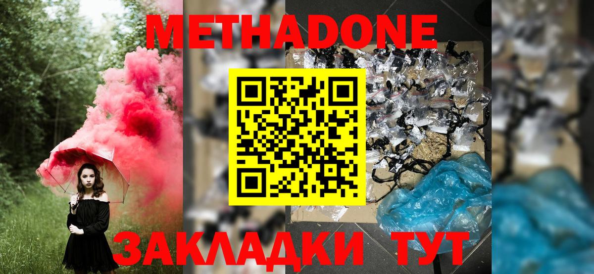Метадон мёд Майский